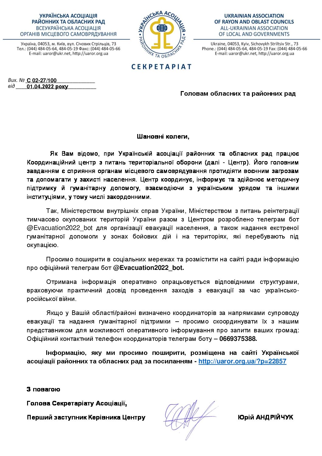 При Українській асоціації районних та обласних рад працює Координаційний центр з питань територіальної оборони