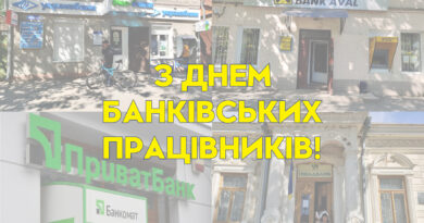 З Днем банківського працівника!