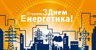 Шановні працівники енергетичної галузі!
