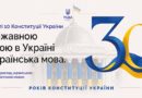 З ДНЕМ КОНСТИТУЦІЇ УКРАЇНИ!